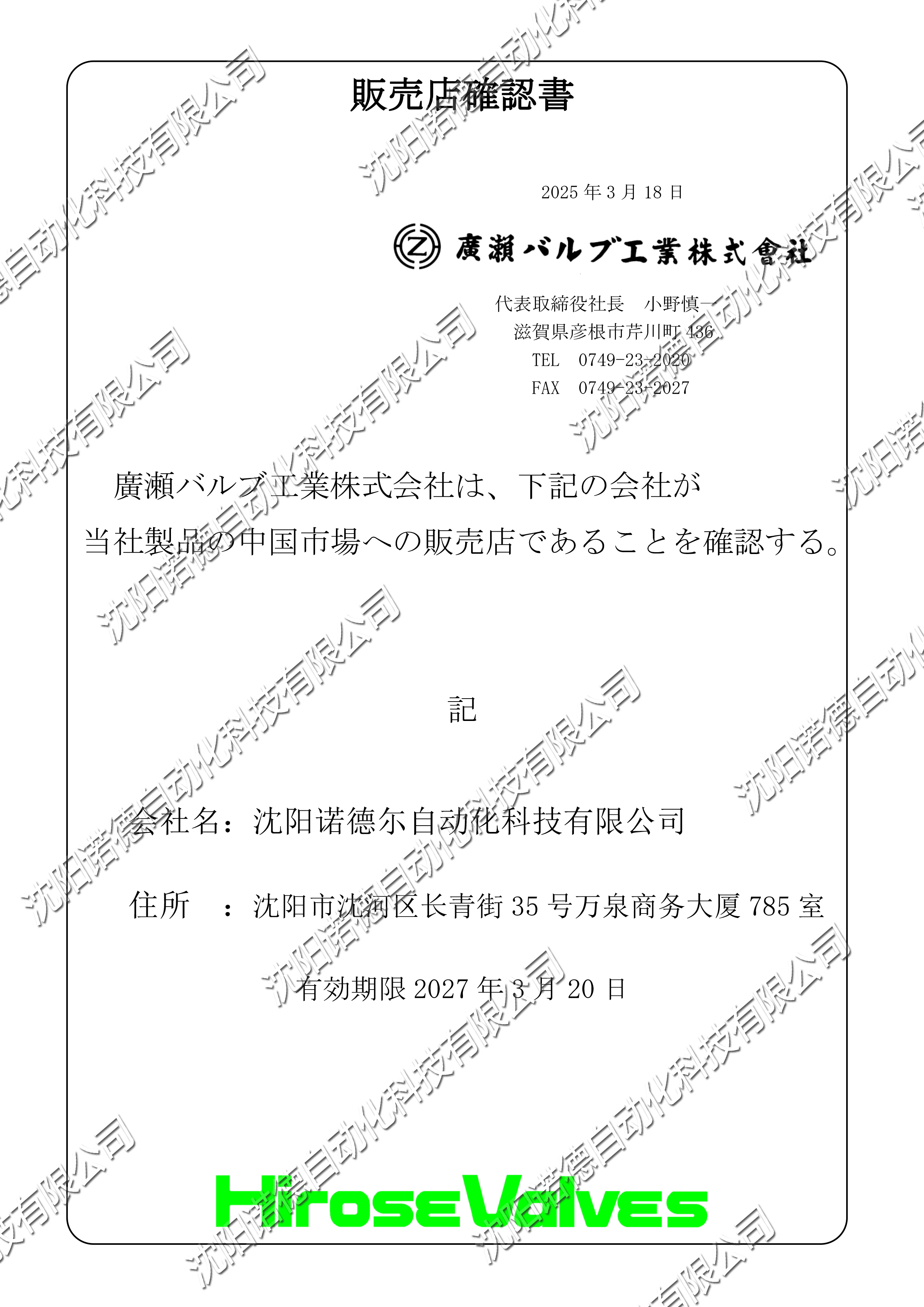 广濑代理