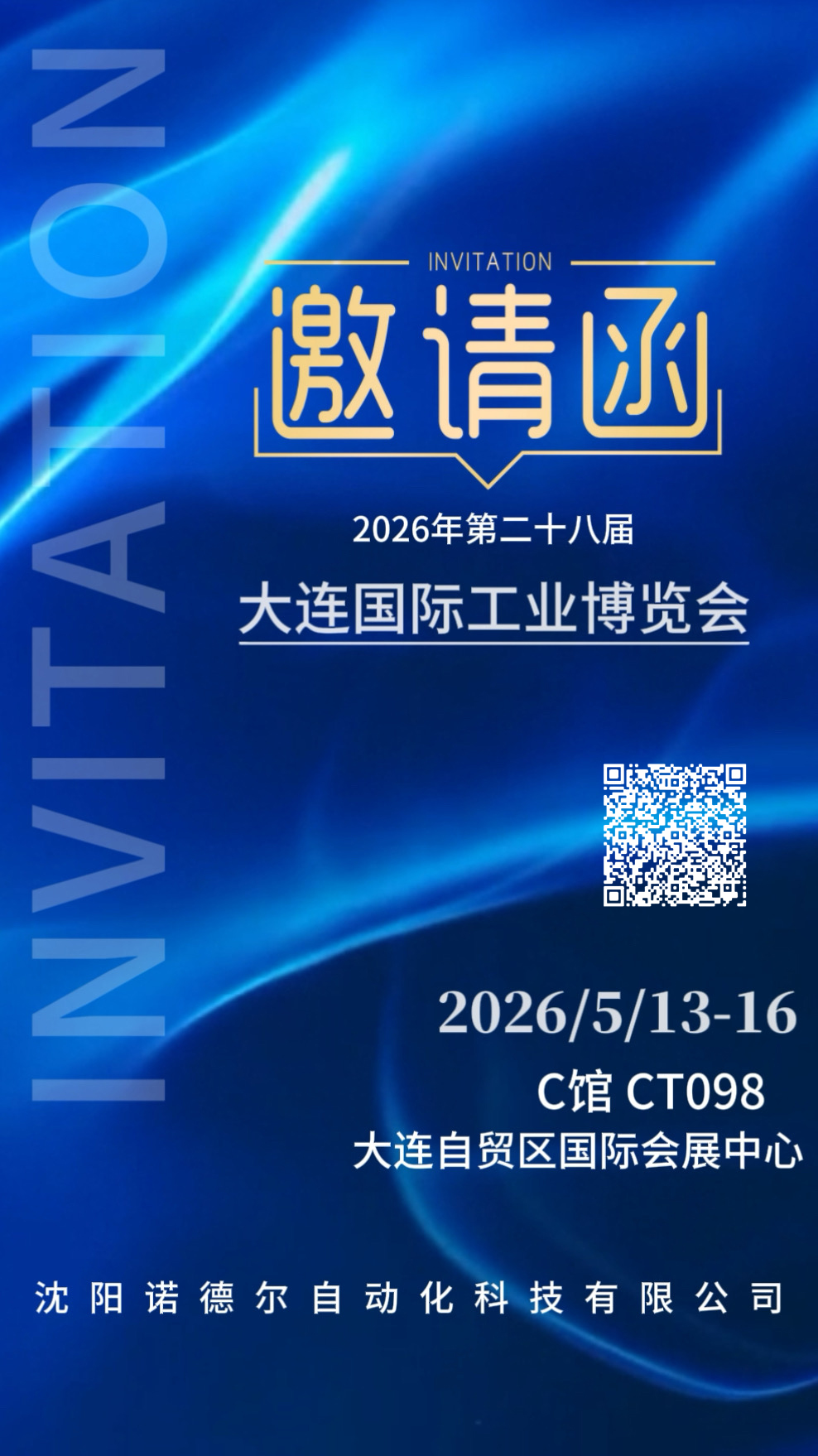 大连国际工业博览会